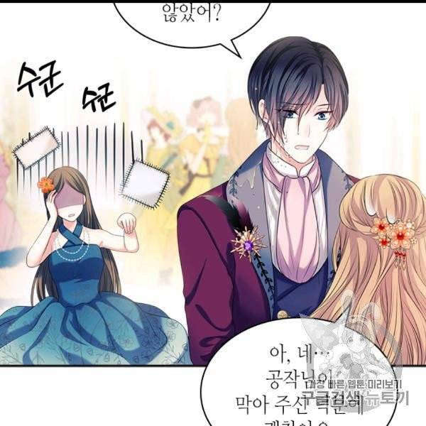 날것 : 공작가의 하녀로 빙의했습니다 73화 21