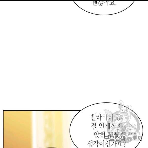 날것 : 공작가의 하녀로 빙의했습니다 73화 22