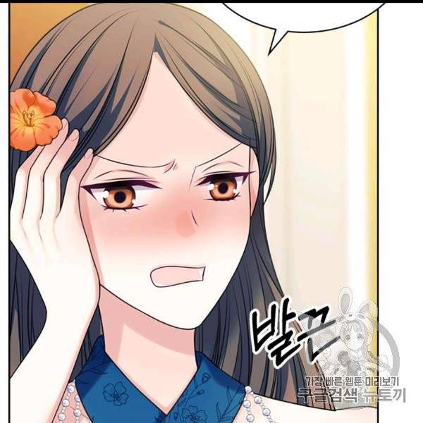 날것 : 공작가의 하녀로 빙의했습니다 73화 23