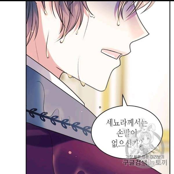 날것 : 공작가의 하녀로 빙의했습니다 73화 25