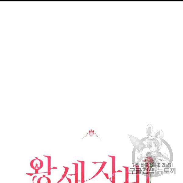 왕세자비 오디션 37화 17