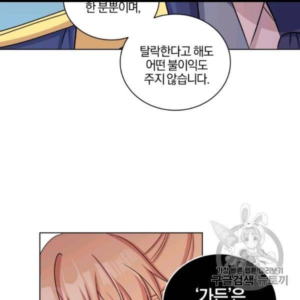 왕세자비 오디션 37화 113