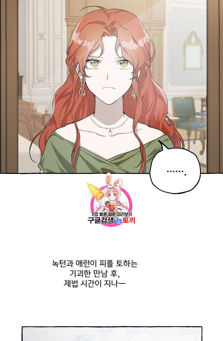 모든 게 착각이었다 20화 1
