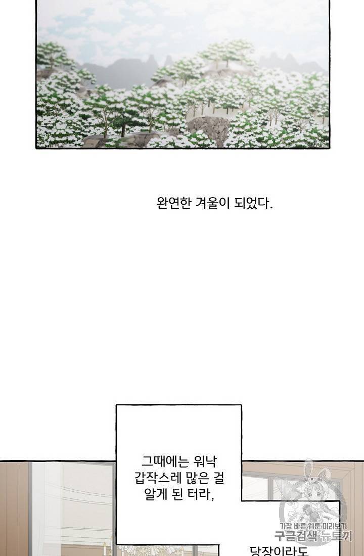 모든 게 착각이었다 20화 2