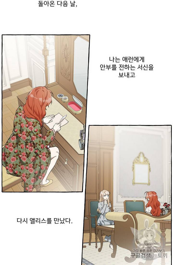 모든 게 착각이었다 20화 4
