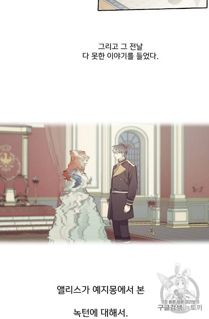 모든 게 착각이었다 20화 5