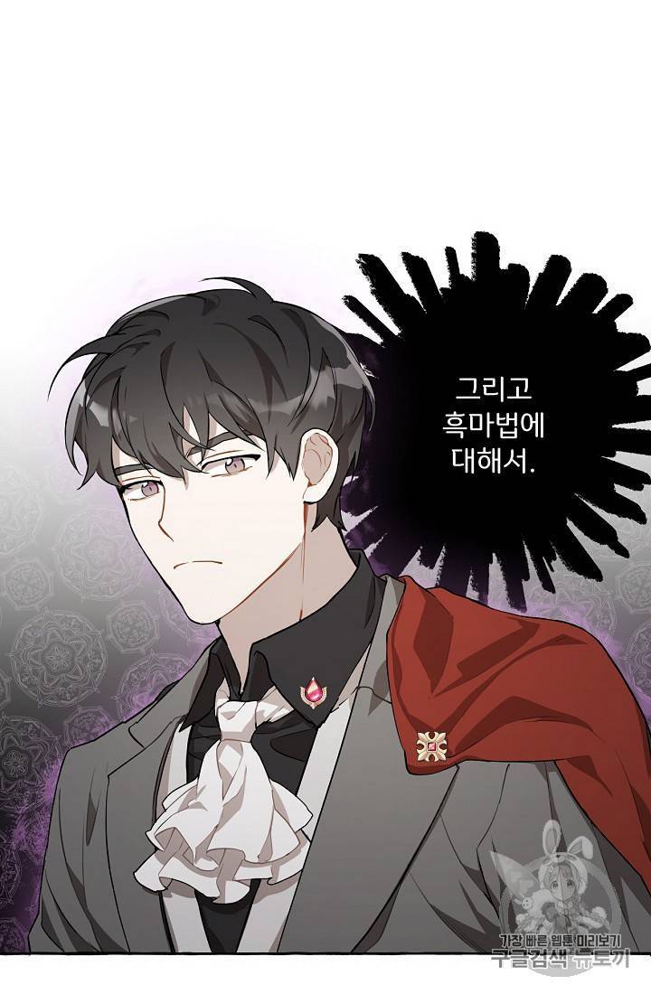 모든 게 착각이었다 20화 6