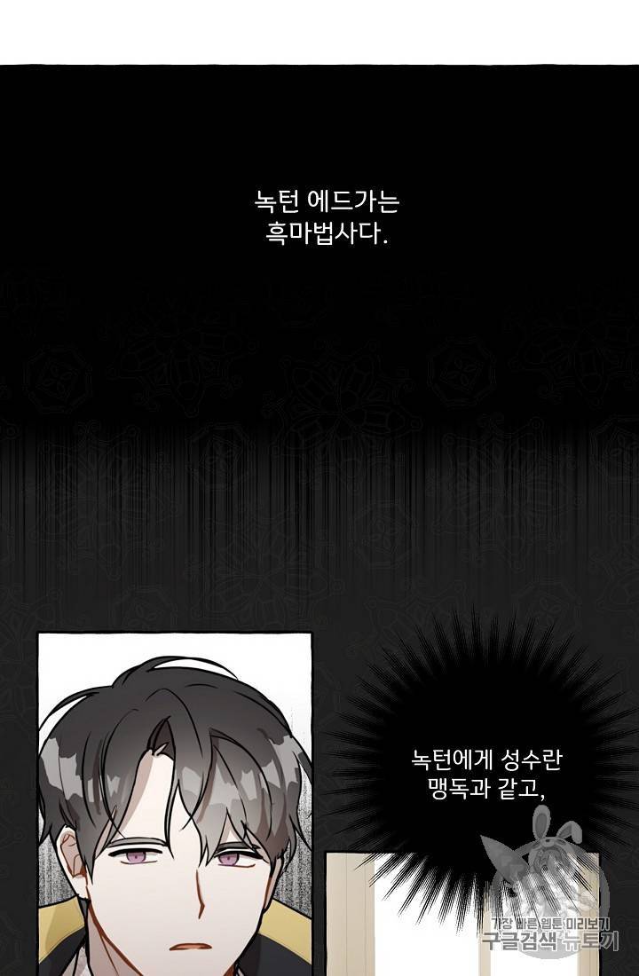 모든 게 착각이었다 20화 8