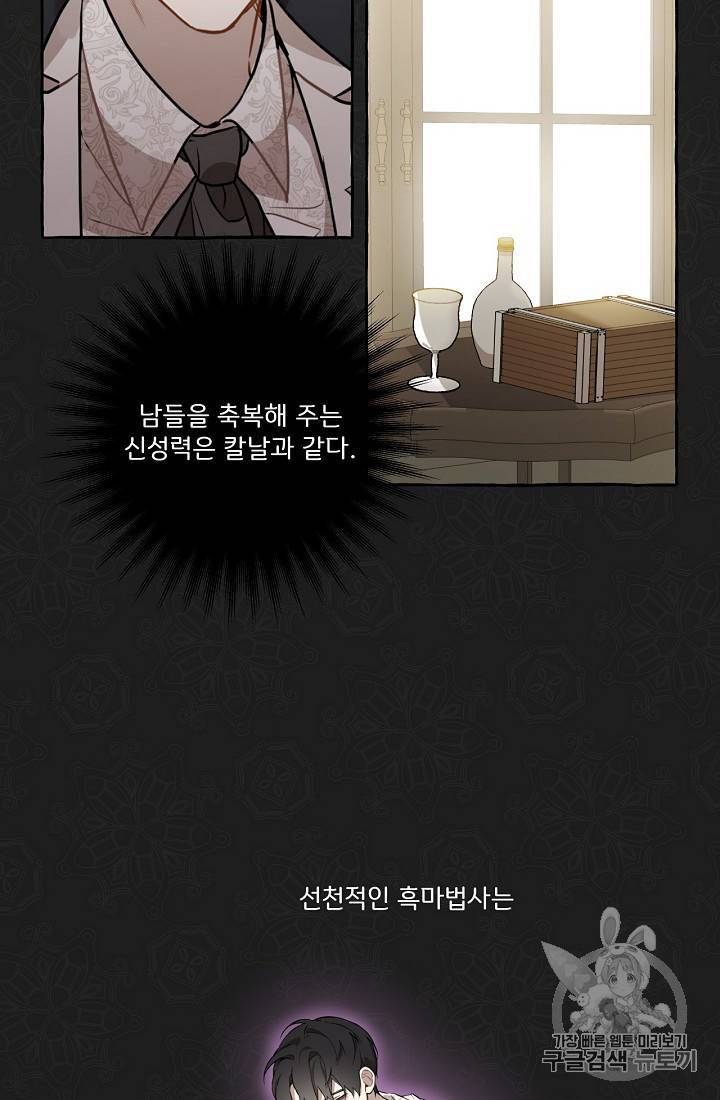 모든 게 착각이었다 20화 9