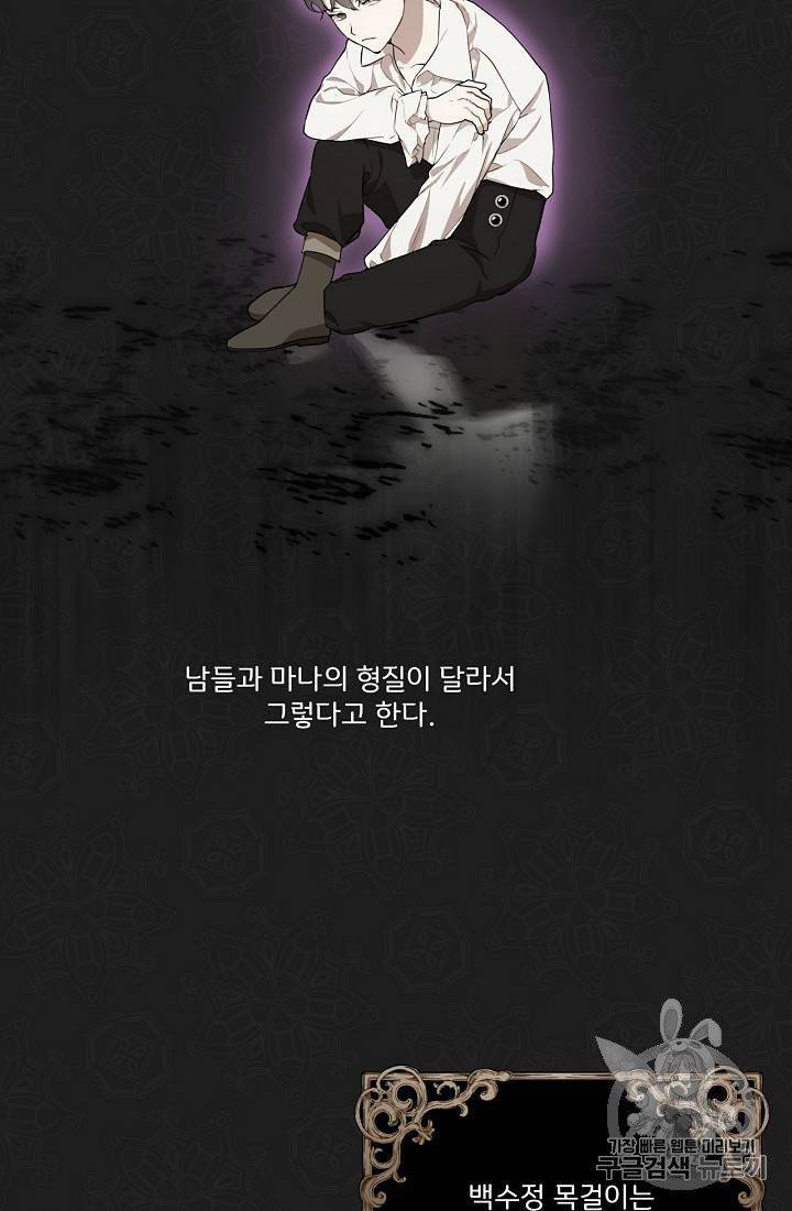 모든 게 착각이었다 20화 10