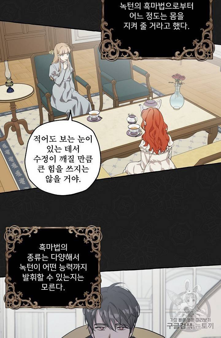모든 게 착각이었다 20화 11