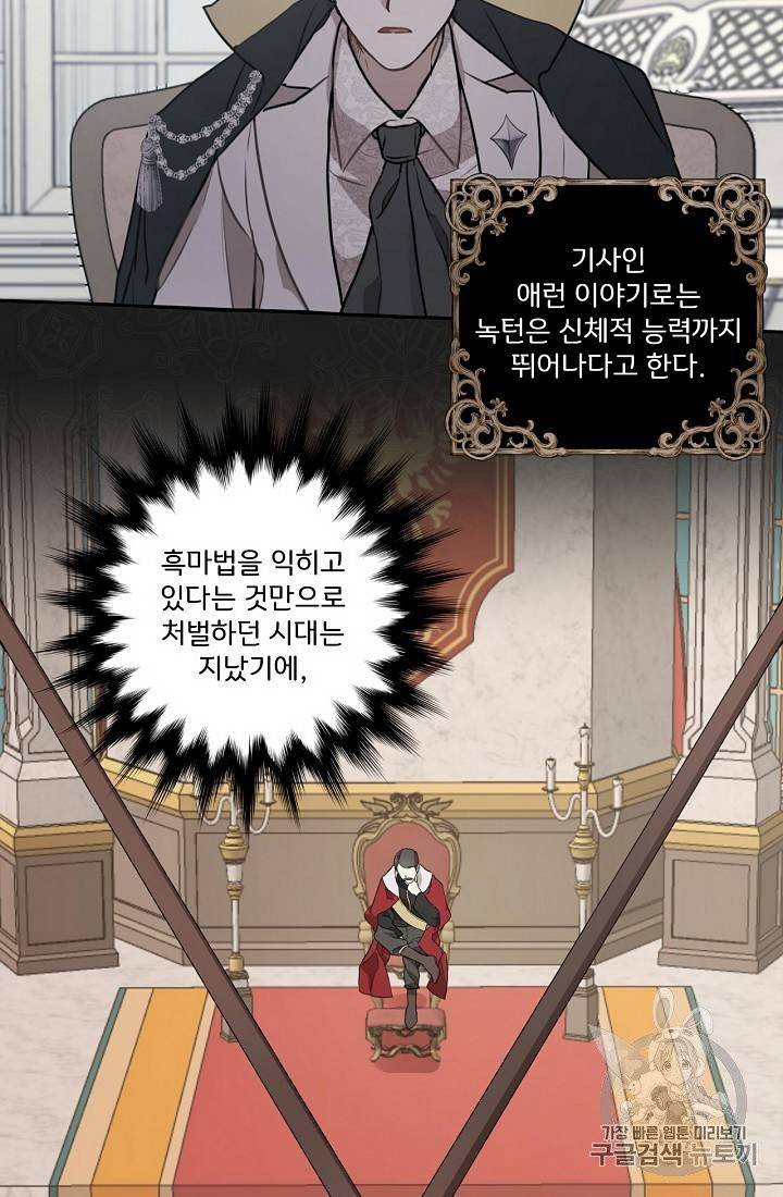 모든 게 착각이었다 20화 12