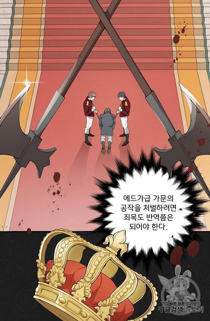 모든 게 착각이었다 20화 13