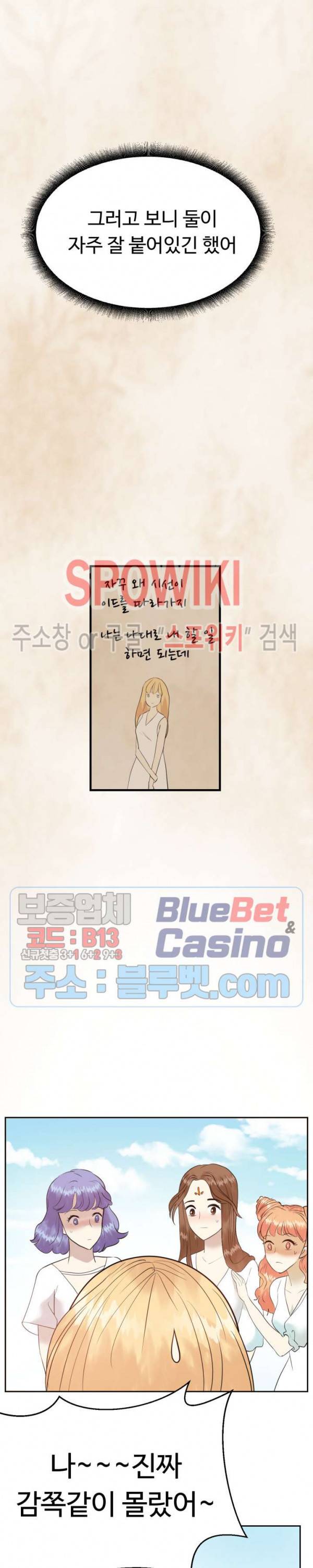 악마를 키웠다 27화 2