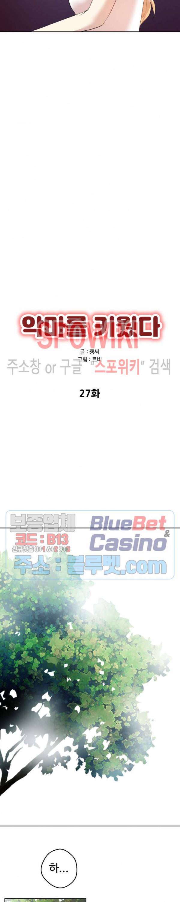 악마를 키웠다 27화 4