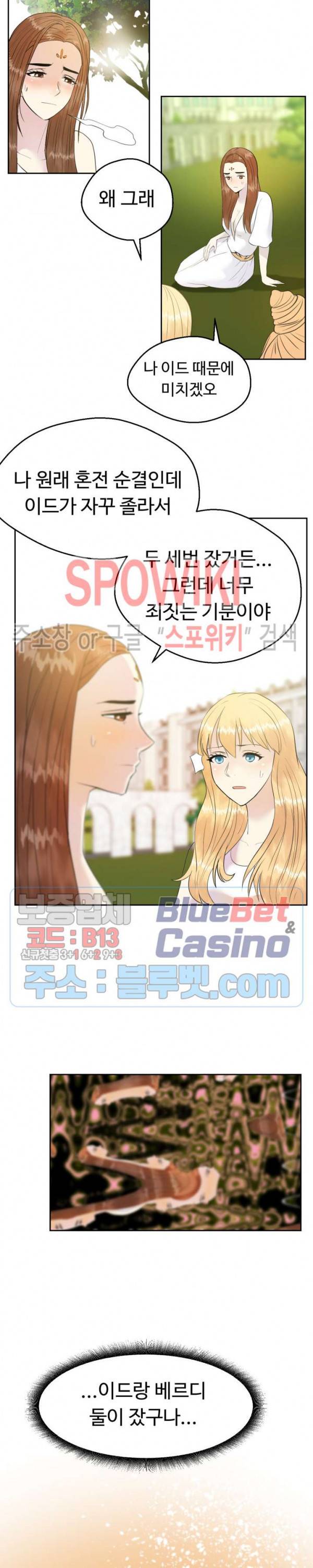 악마를 키웠다 27화 5