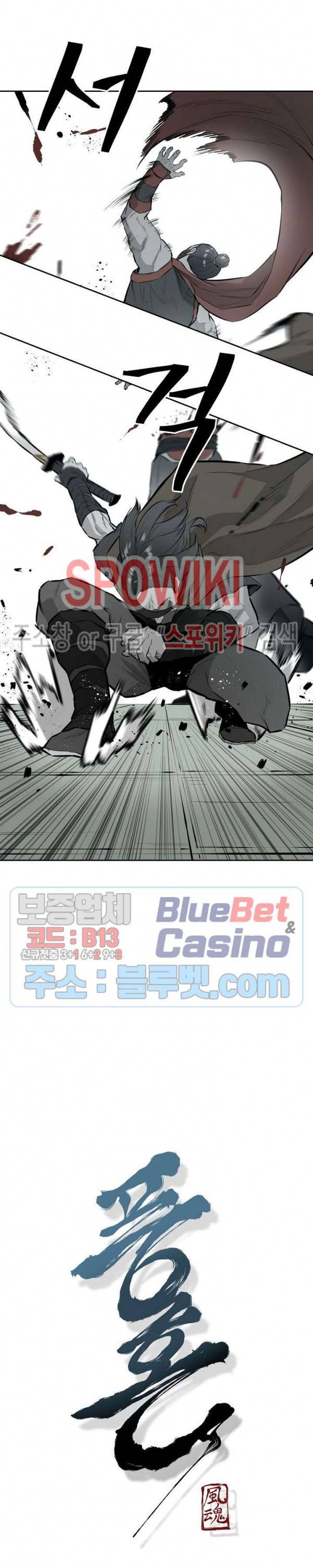 풍혼 27화 2