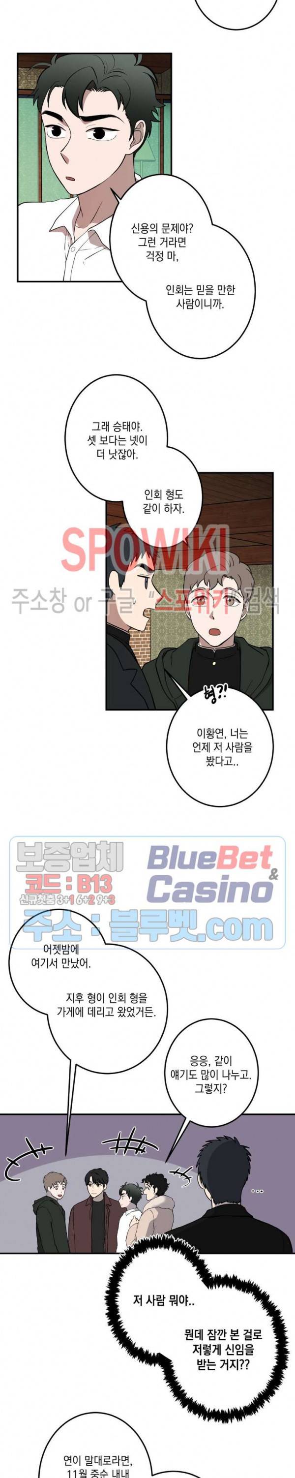 소년이 소년에게 30화 2