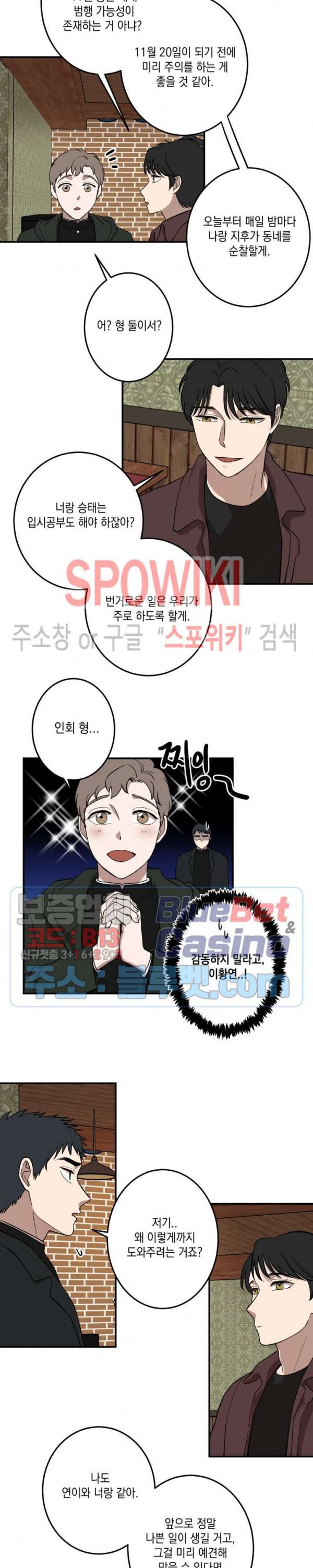 소년이 소년에게 30화 3