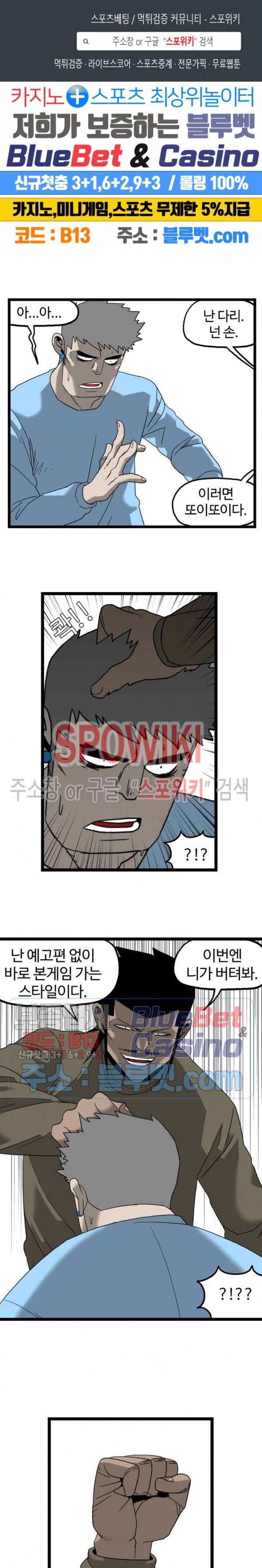 돌아올 땐 해일같이 146화 1
