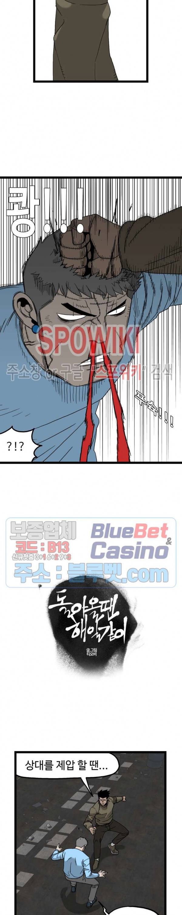 돌아올 땐 해일같이 146화 2