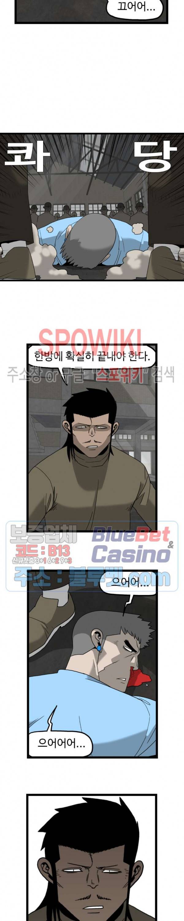 돌아올 땐 해일같이 146화 3