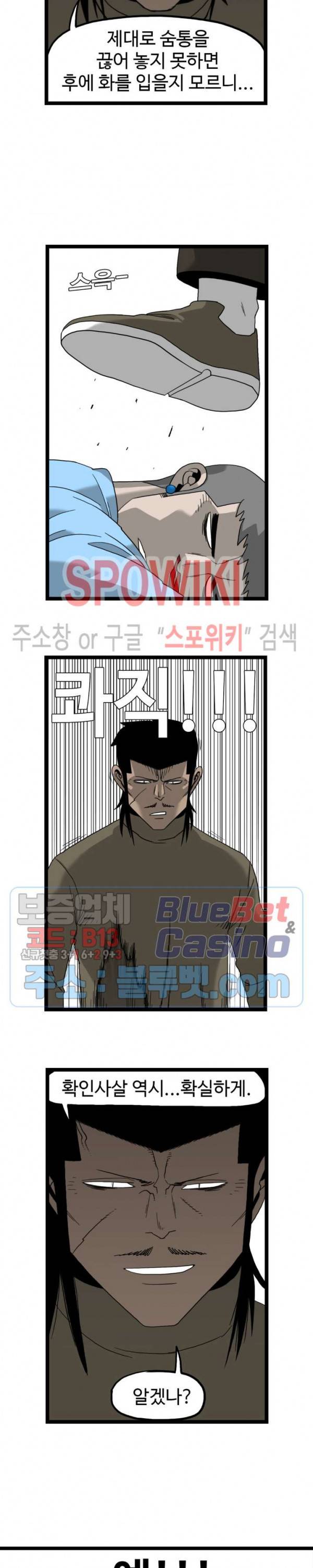 돌아올 땐 해일같이 146화 4