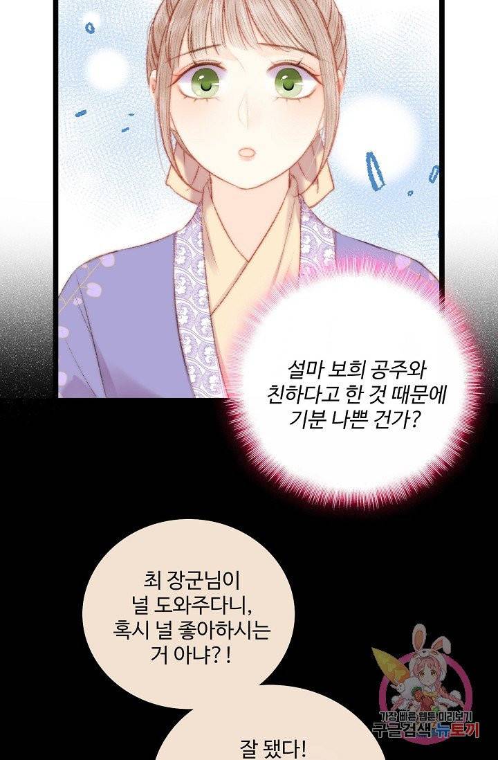 환생하여 의녀가 되다 59화 3