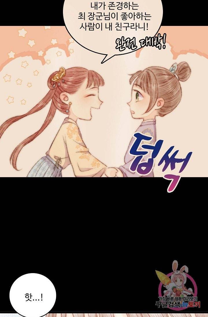 환생하여 의녀가 되다 59화 4