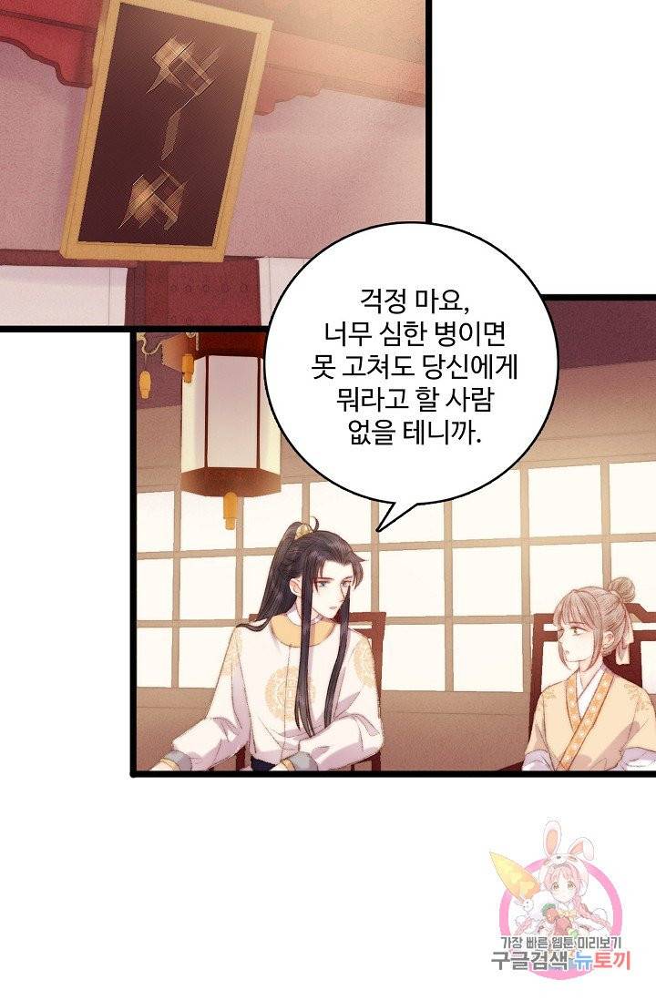 환생하여 의녀가 되다 59화 8