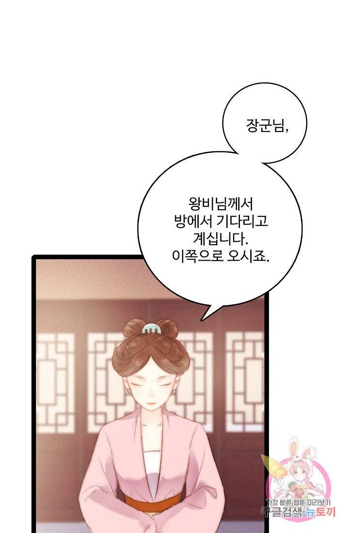 환생하여 의녀가 되다 59화 11