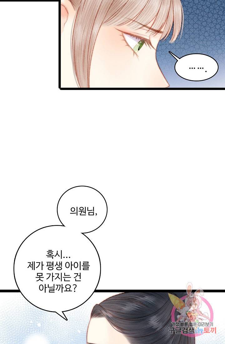 환생하여 의녀가 되다 59화 13
