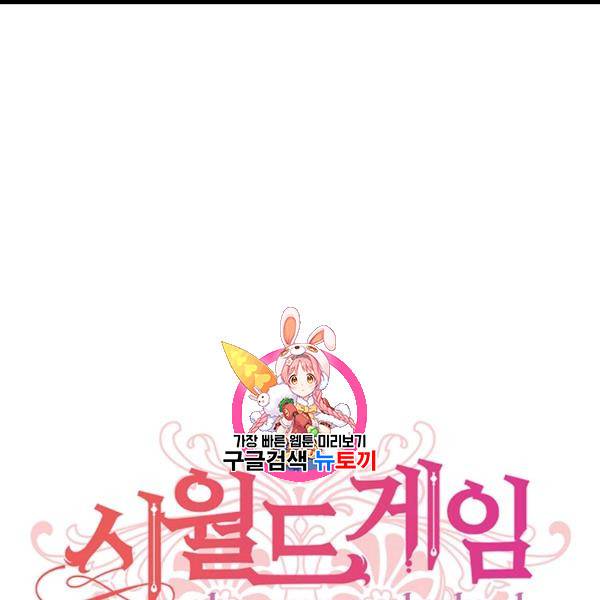 시월드 게임 -please save my husband- 29화 1