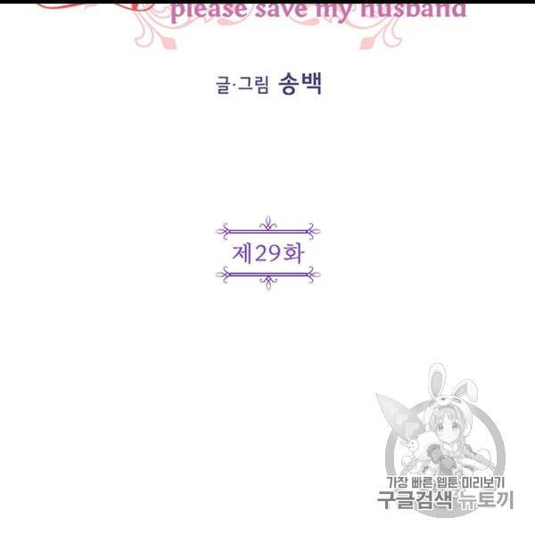 시월드 게임 -please save my husband- 29화 2