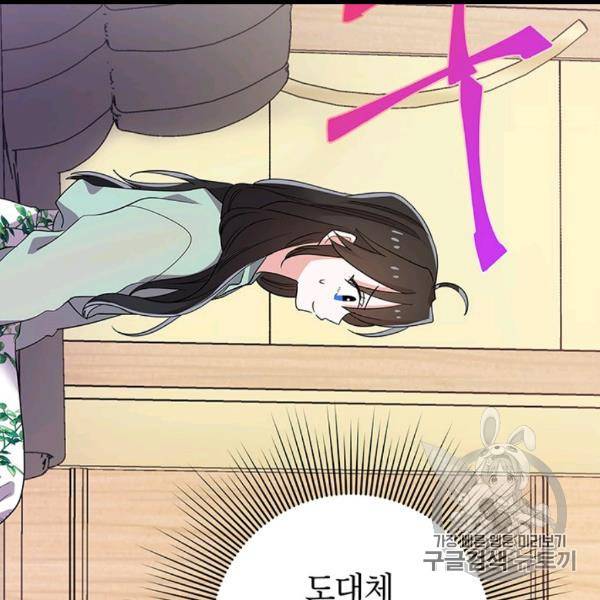 시월드 게임 -please save my husband- 29화 7