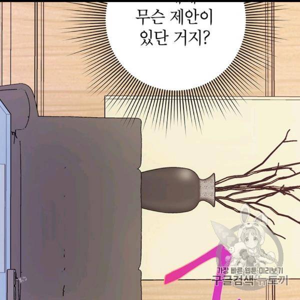 시월드 게임 -please save my husband- 29화 8