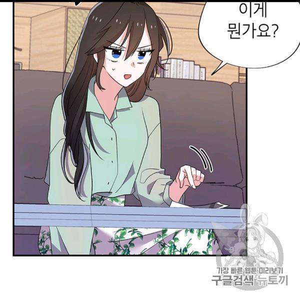 시월드 게임 -please save my husband- 29화 11