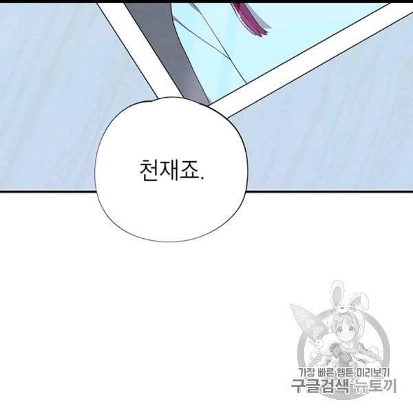 시월드 게임 -please save my husband- 29화 15