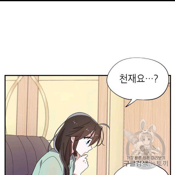 시월드 게임 -please save my husband- 29화 16