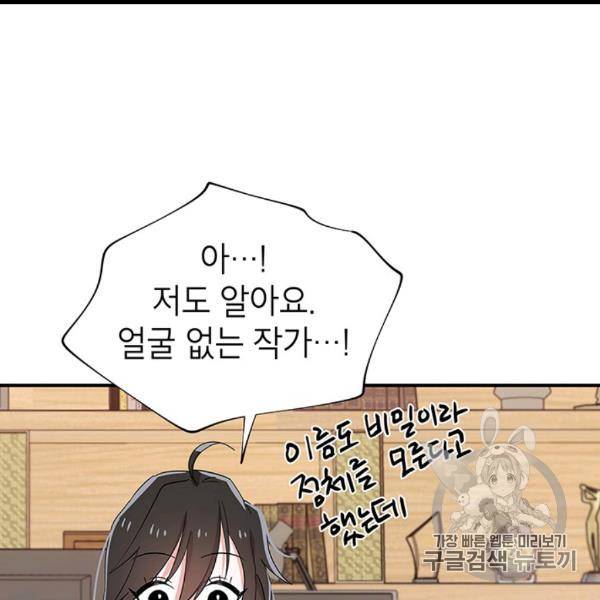 시월드 게임 -please save my husband- 29화 20