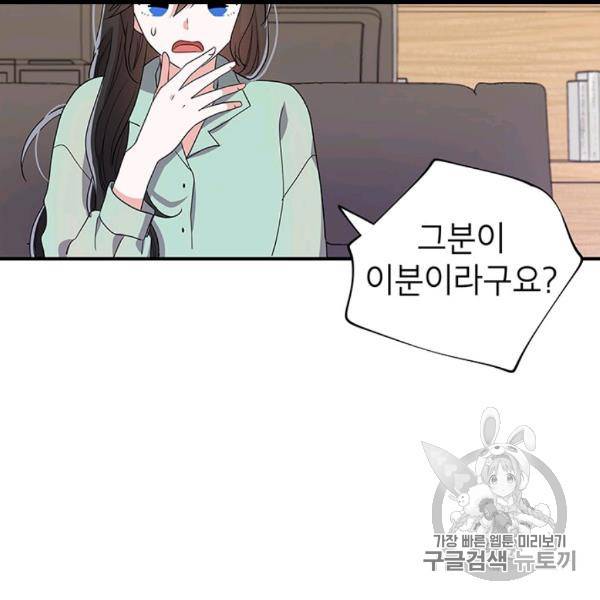 시월드 게임 -please save my husband- 29화 21
