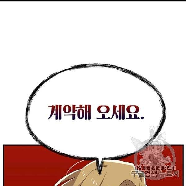 시월드 게임 -please save my husband- 29화 22