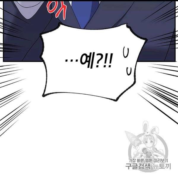 시월드 게임 -please save my husband- 29화 24