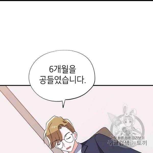 시월드 게임 -please save my husband- 29화 25