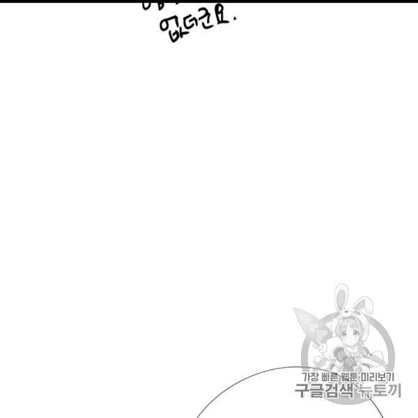 시월드 게임 -please save my husband- 29화 27