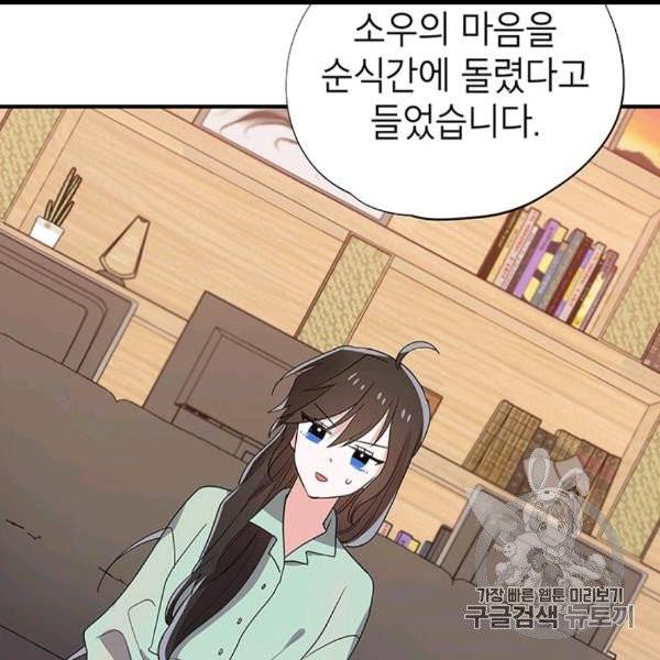 시월드 게임 -please save my husband- 29화 28