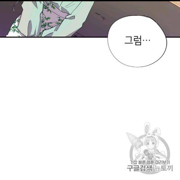 시월드 게임 -please save my husband- 29화 29