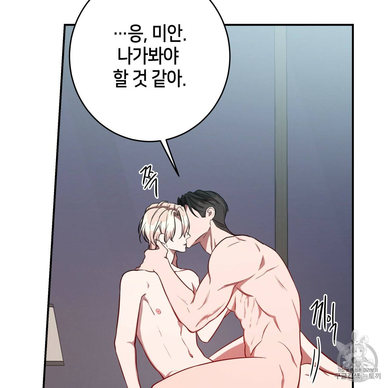 빅 애플(Big Apple) 14화 26