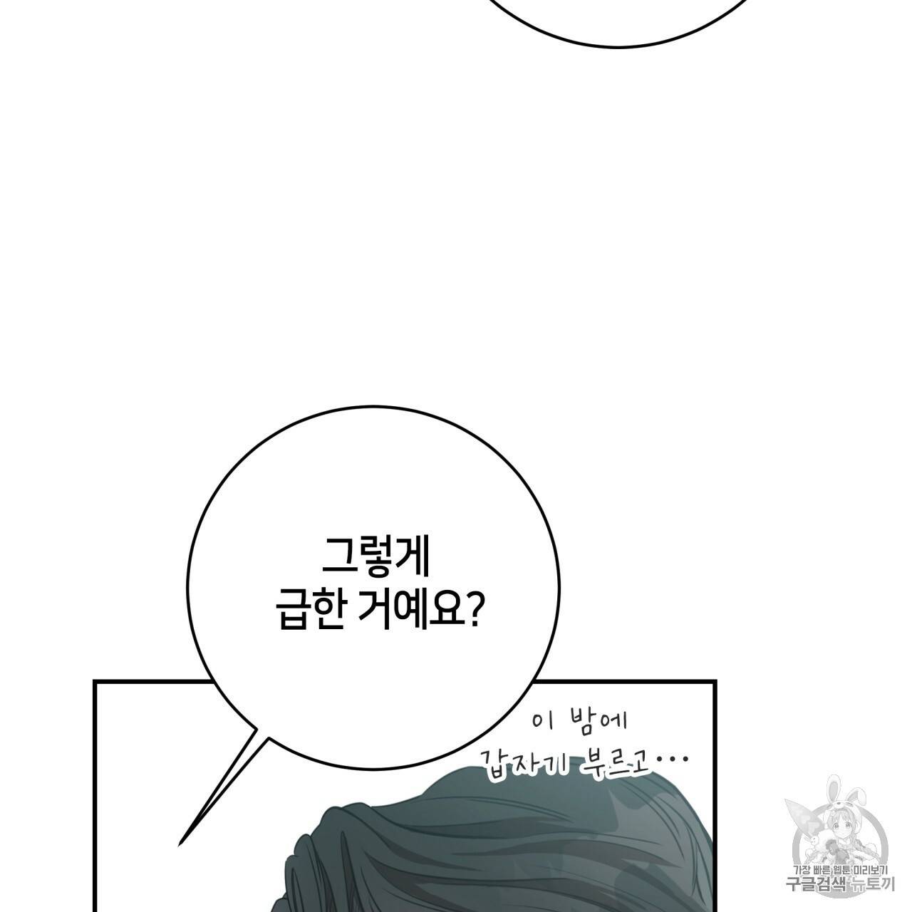 빅 애플(Big Apple) 14화 28