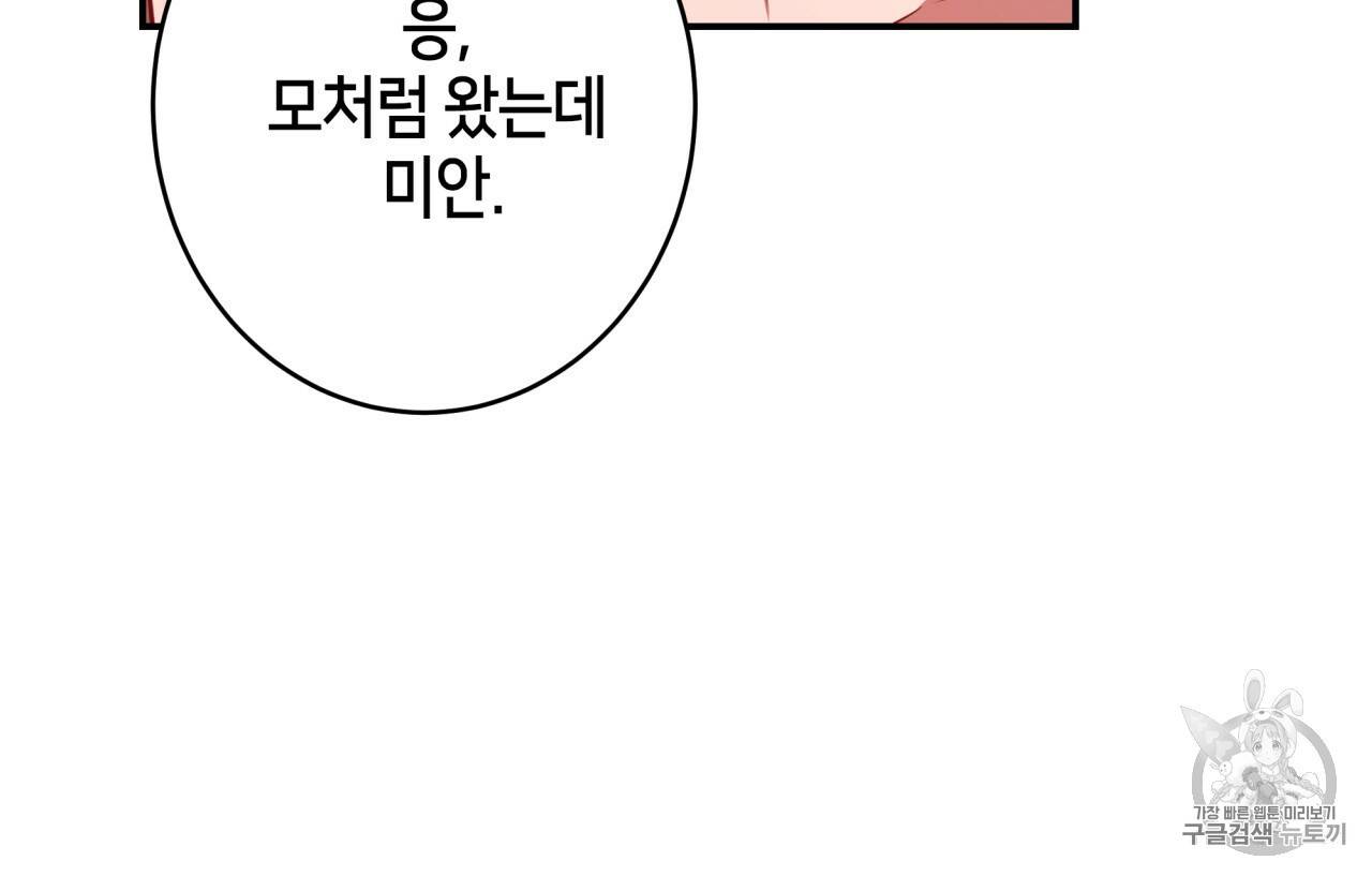 빅 애플(Big Apple) 14화 30